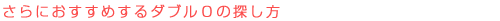 ɂ߂_uO̒T