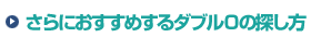 ɂ߂_uO̒T